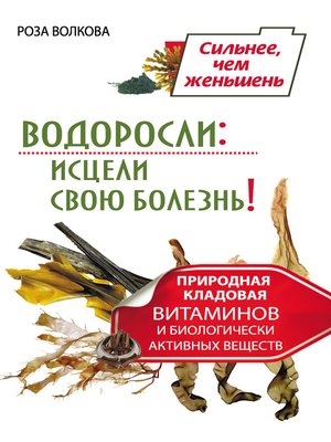 cover image of Водоросли